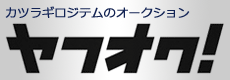 カツラギロジテムのオークション