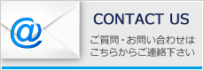 当社へのお問い合わせはこちらからご連絡下さい。