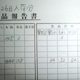 確認作業イメージ画像